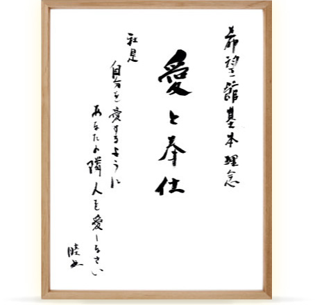 基本理念書文字