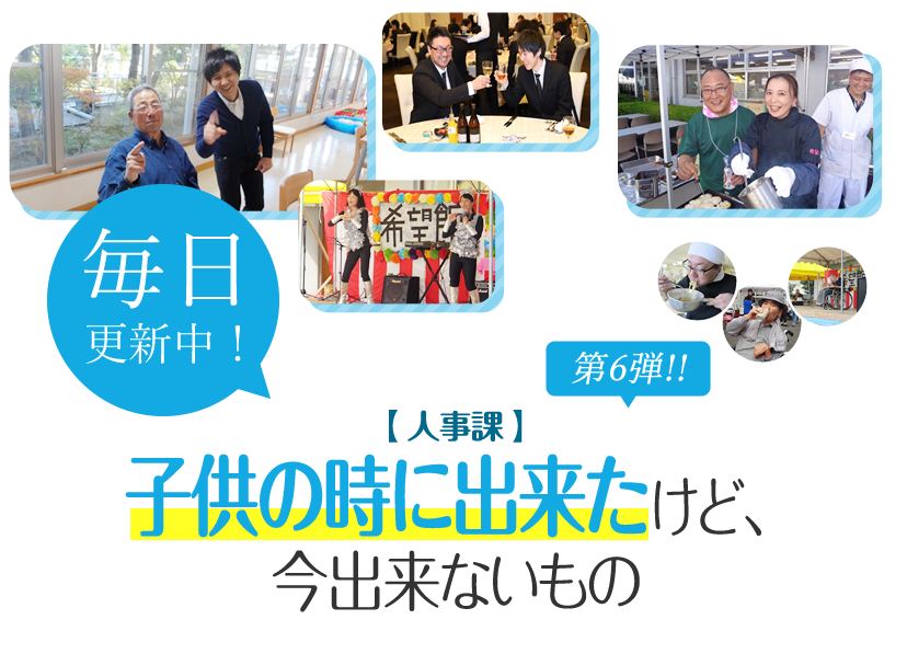 「子供のときに出来たけど、今出来ないもの」