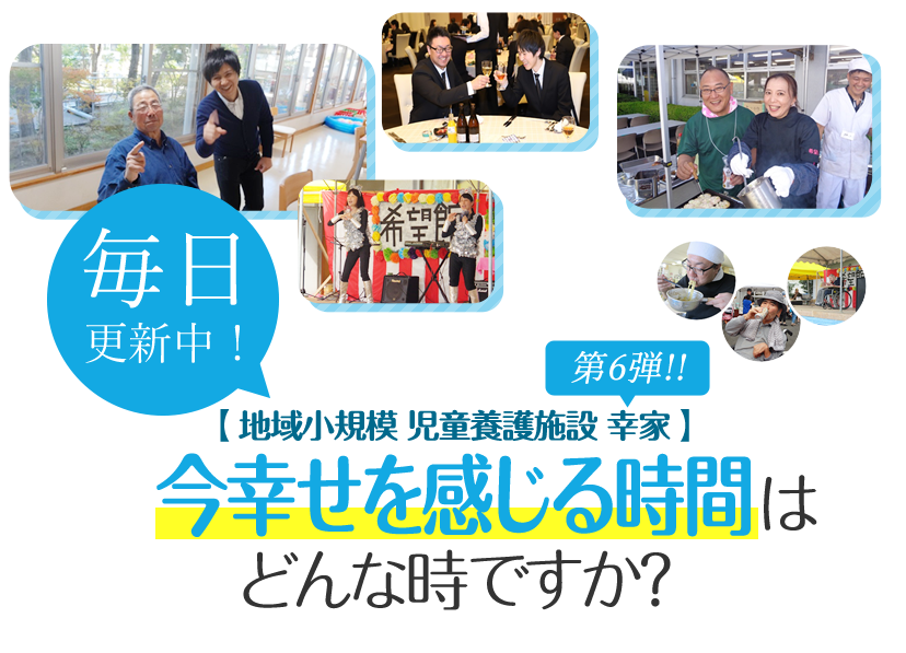 「今幸せを感じる時間はどんな時ですか」