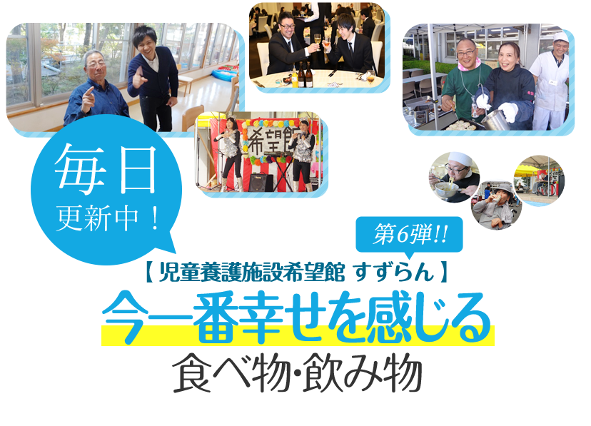 一番幸せを感じる食べ物、飲み物