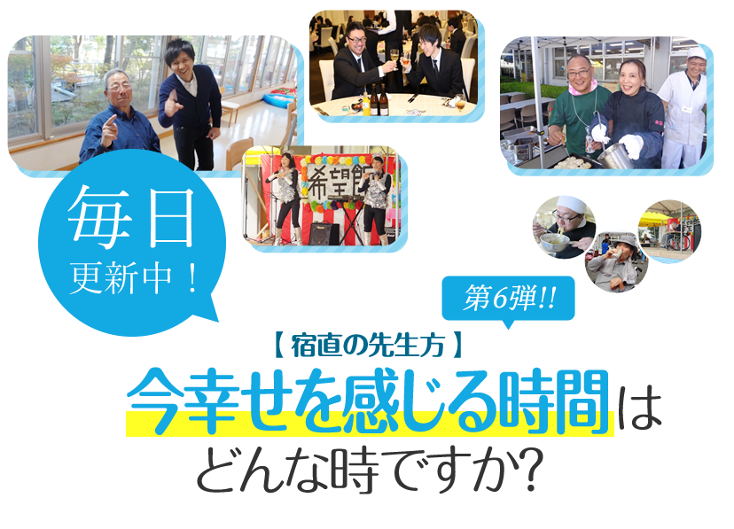 今幸せを感じる時間はどんな時ですか