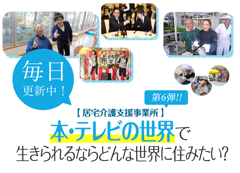 本・テレビの世界で生きられるならどんな作品の世界に住みたい？