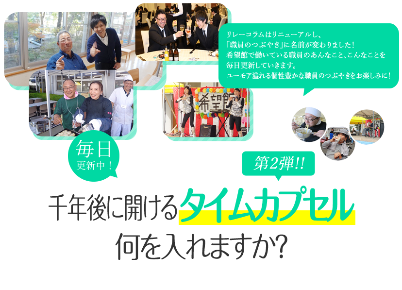 千年後に開けるタイムカプセル、何を入れますか？