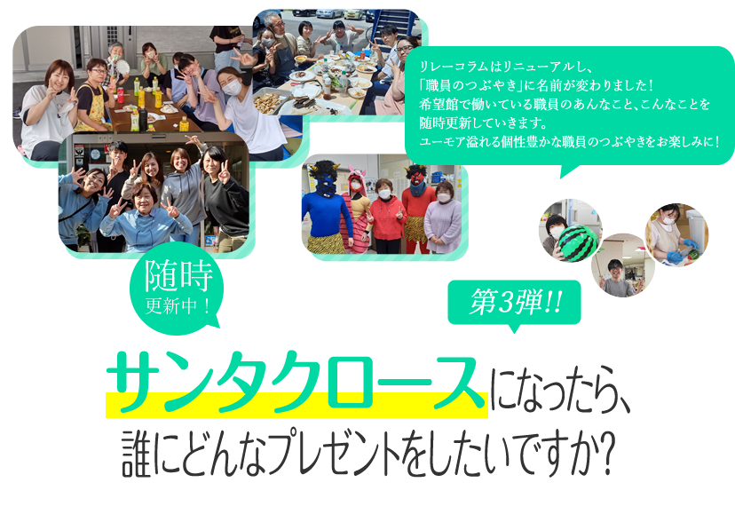 サンタクロースになったら、誰にどんなプレゼントをしたいですか？