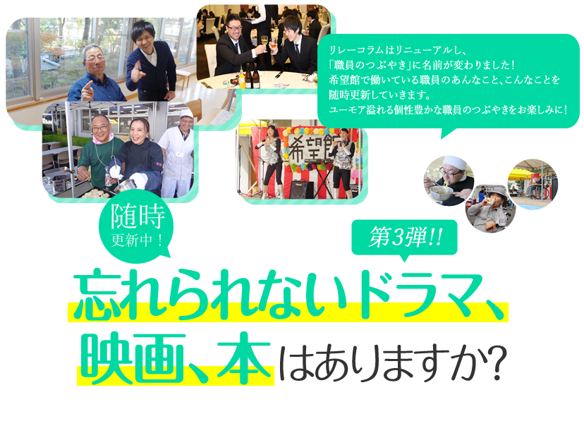 忘れられないドラマ、映画、本はありますか？