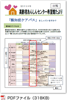 高齢者あんしんセンター希望館たより