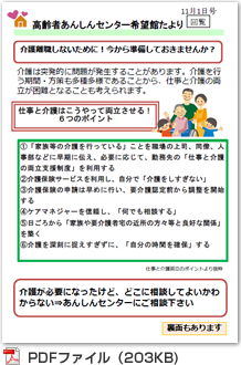 高齢者あんしんセンター希望館たより