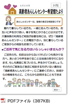 高齢者あんしんセンター希望館たより