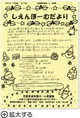しえんほーむだより