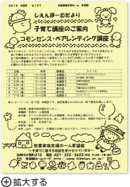 しえんほーむだより