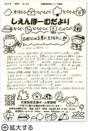 しえんほーむだより
