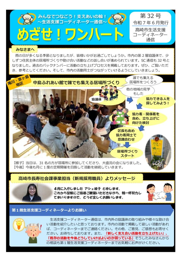 【HP用】R70604_生活支援コーディネーター通信32号