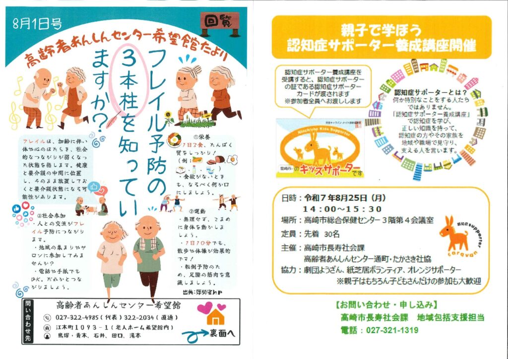 高齢者あんしんセンター希望館たより８月号