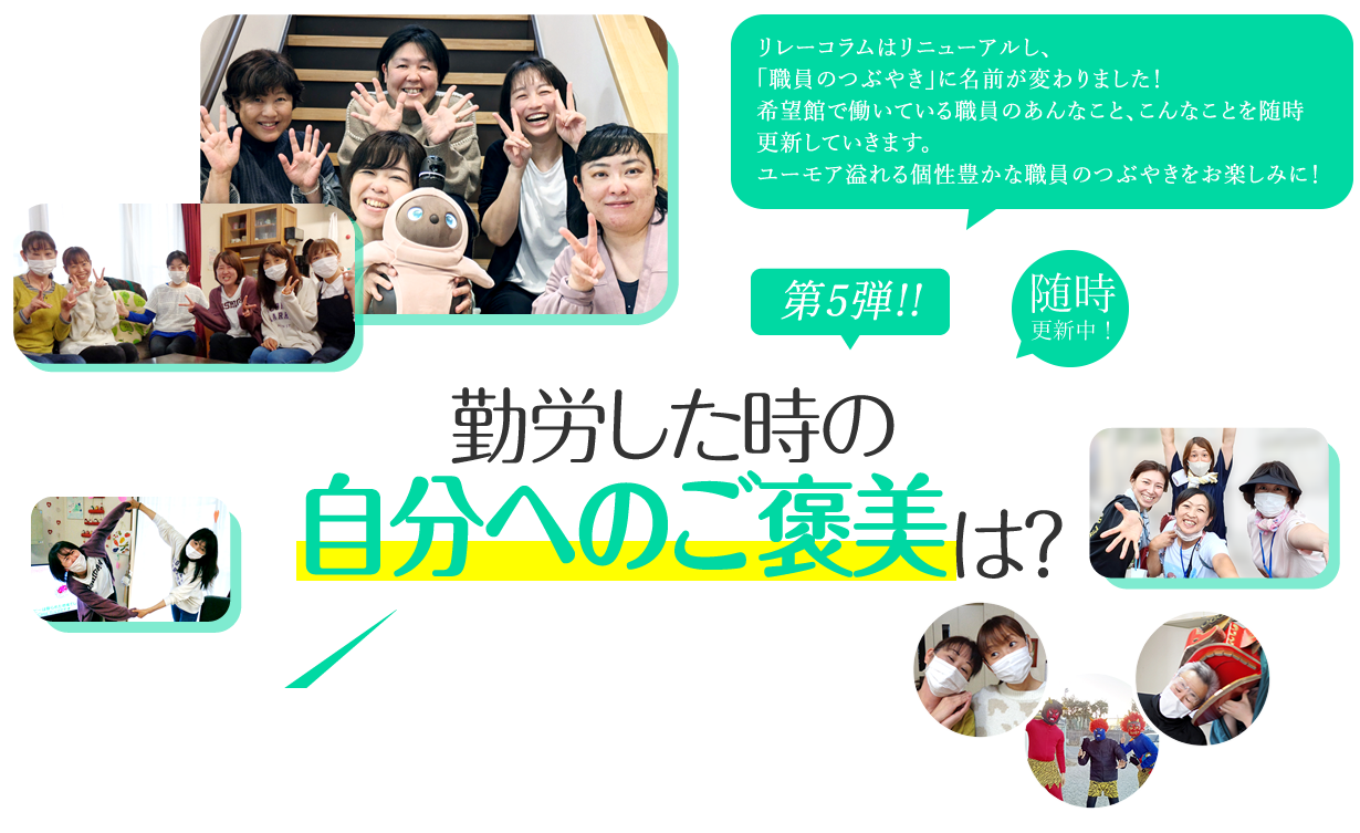 勤労した時の自分へのご褒美は？