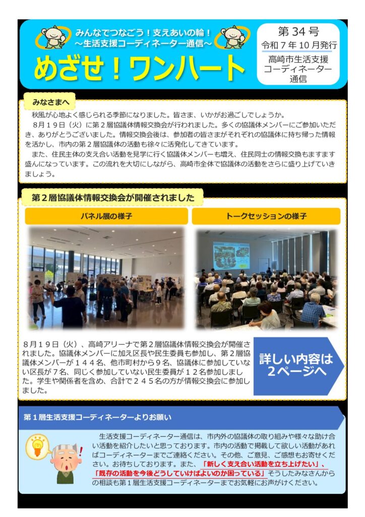 【HP用】生活支援コーディネーター通信34号