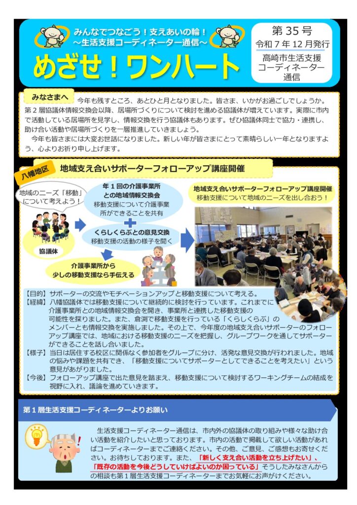 【HP用】生活支援コーディネーター通信35号