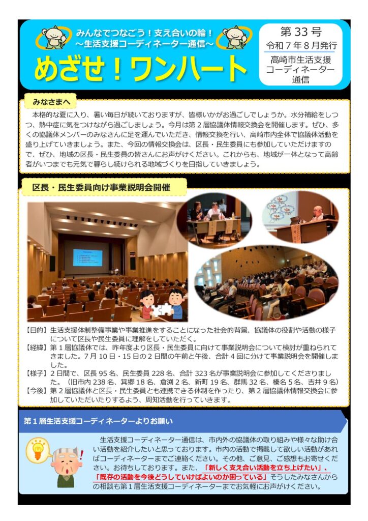 【HP用】生活支援コーディネーター通信33号