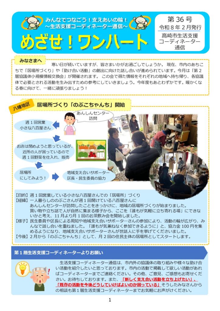 【HP用】生活支援コーディネーター通信36号