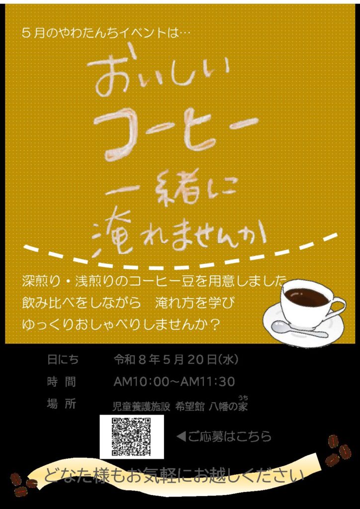 5月コーヒーチラシ