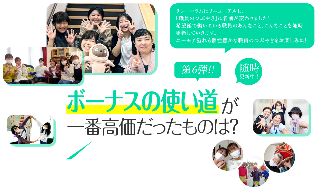 ボーナスの使い道で一番高価だったものは？