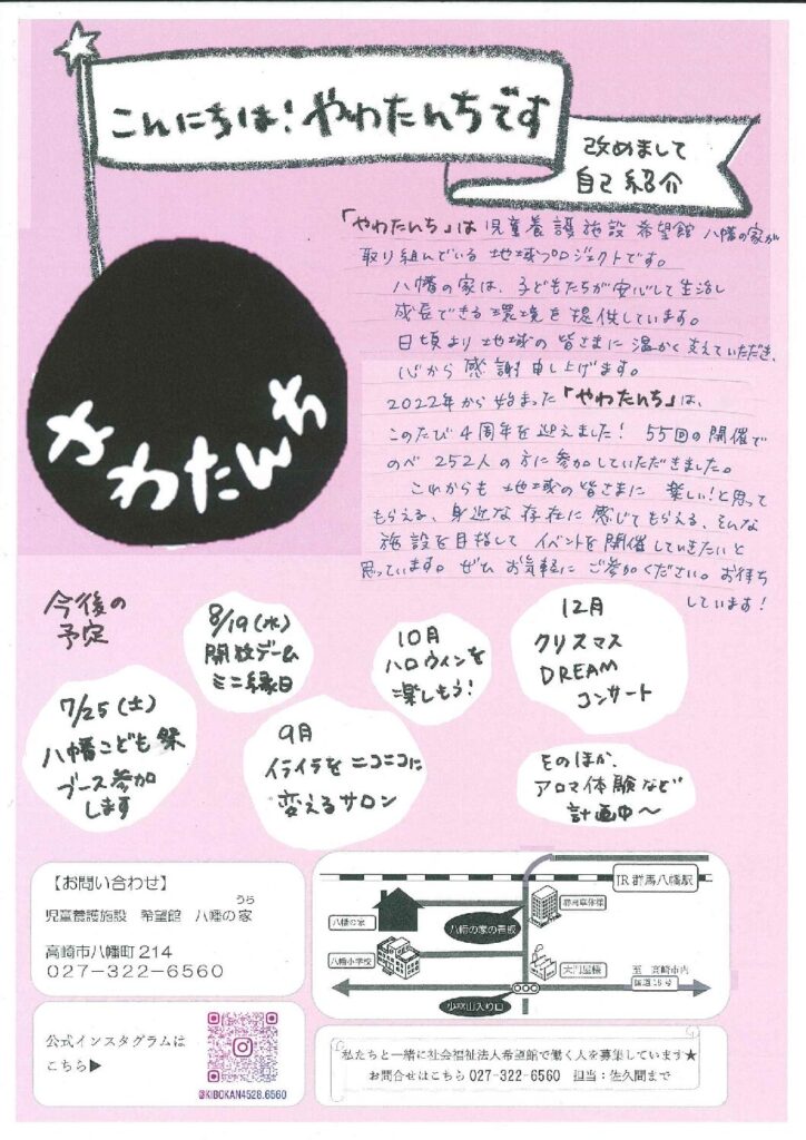 やわたんちチラシ やわたんちチラシ