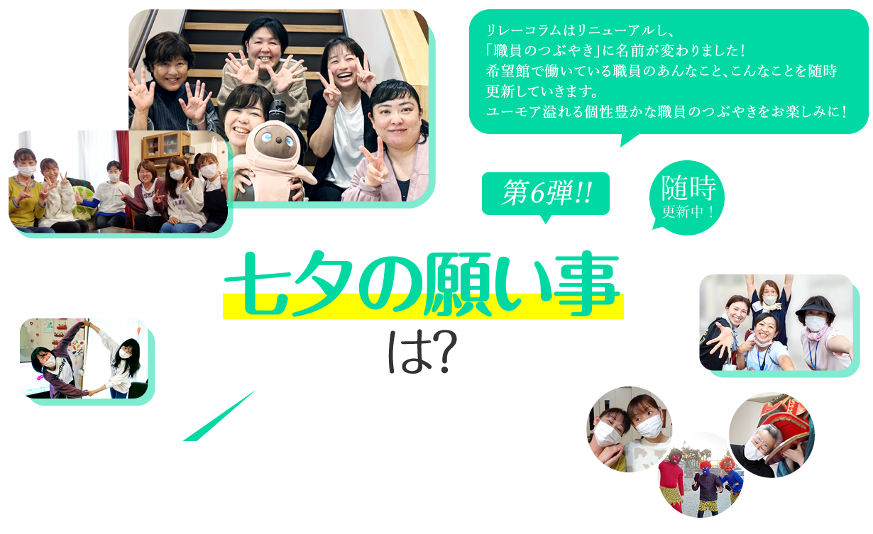 七夕の願い事は？