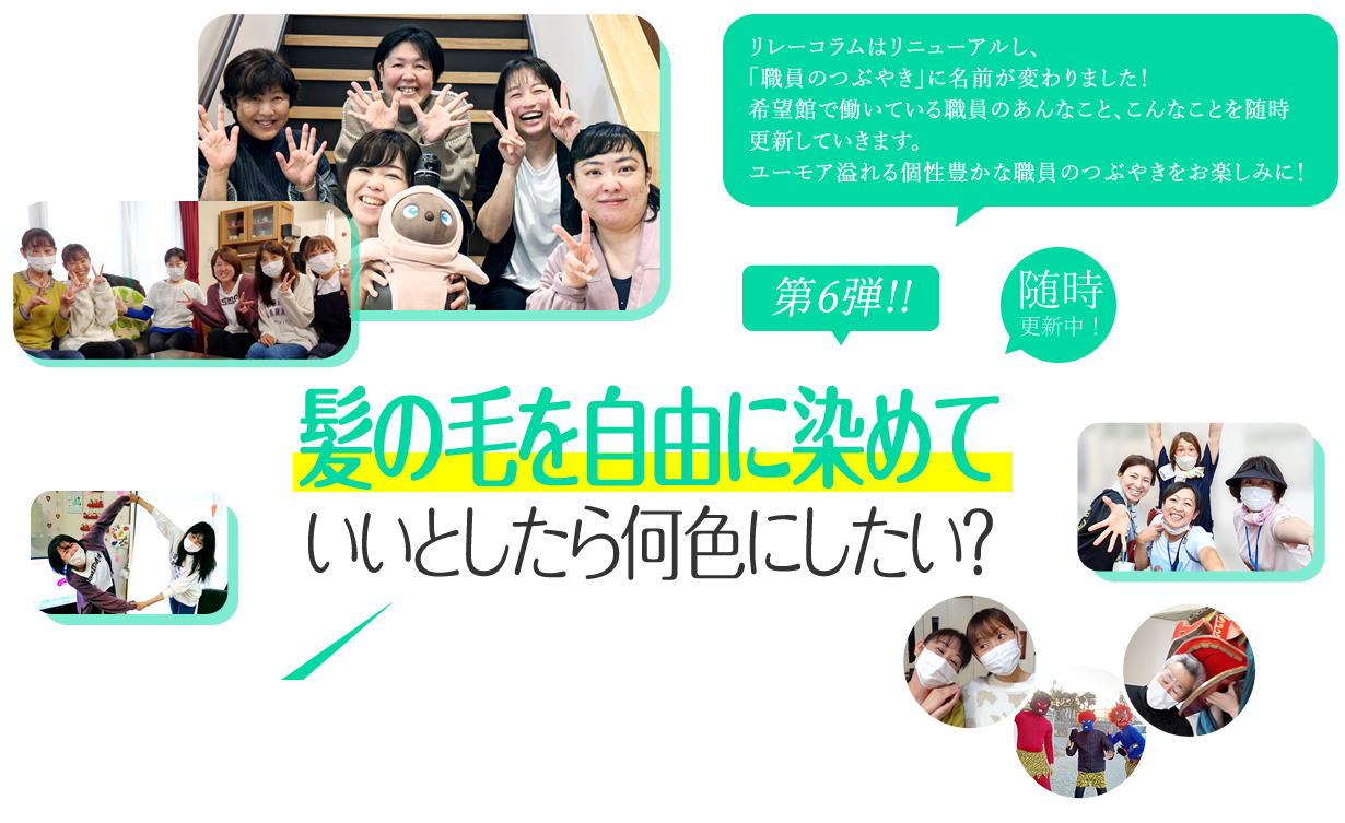 髪の毛を自由に染めていいとしたら何色にしたい？