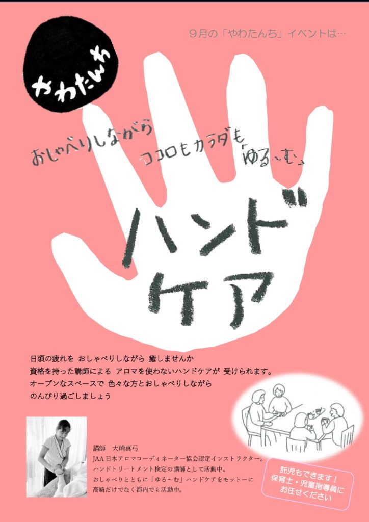 260916ハンドケアチラシ