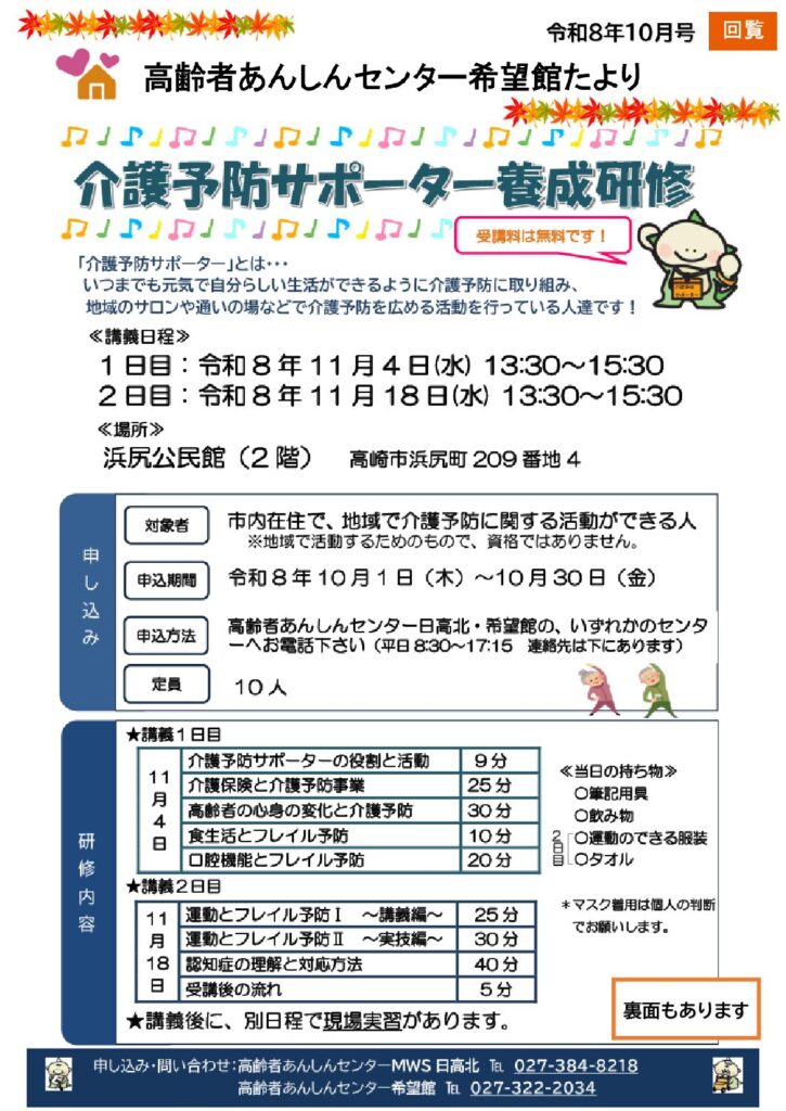 令和8年10月号たより表 令和8年10月号たより表