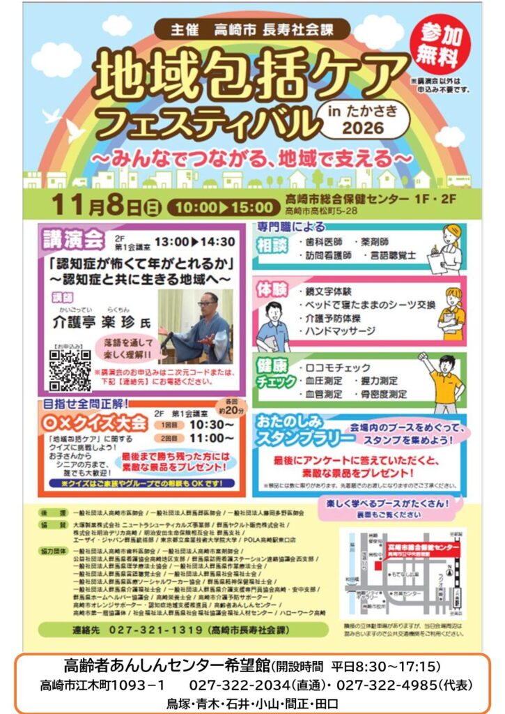 令和8年10月号たより裏 令和8年10月号たより裏