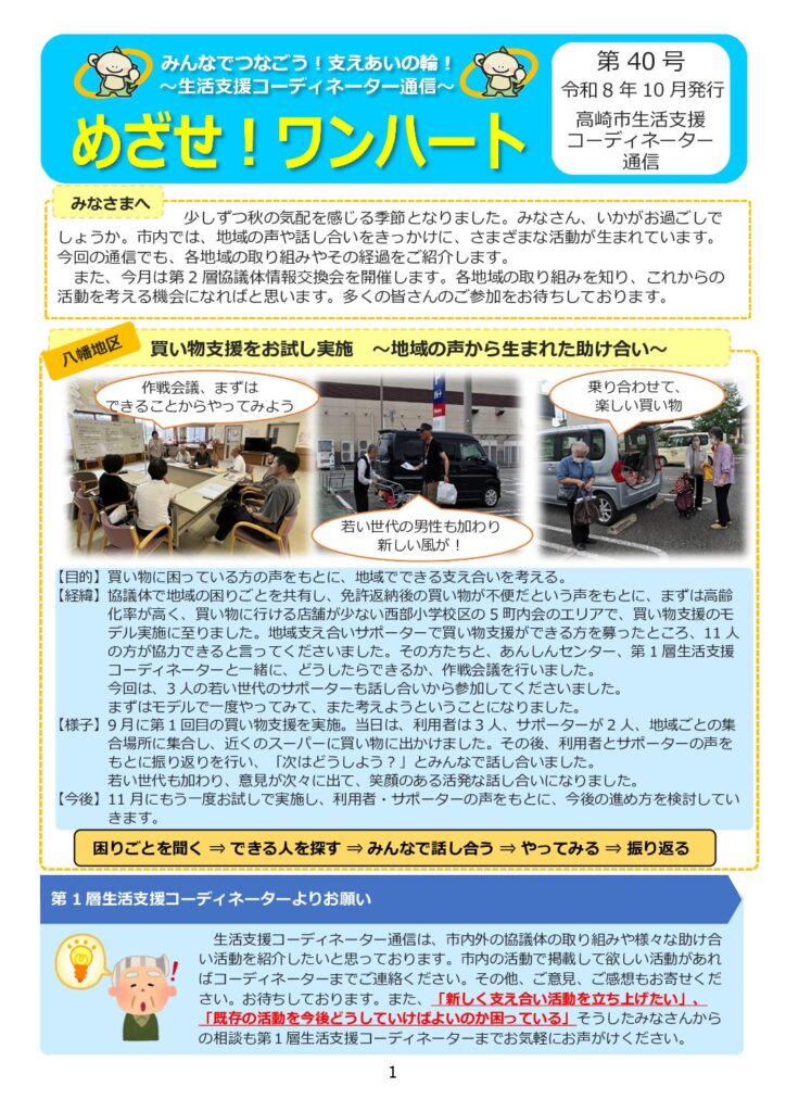 【HP用】生活支援コーディネーター通信40号 【HP用】生活支援コーディネーター通信40号